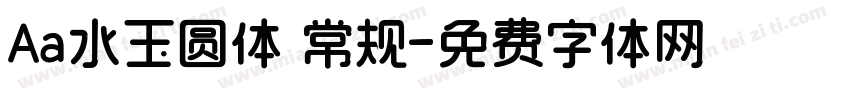 Aa水玉圆体 常规字体转换